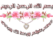 زكـــاة الفـطــــر وسنـــن العيـــد  532174